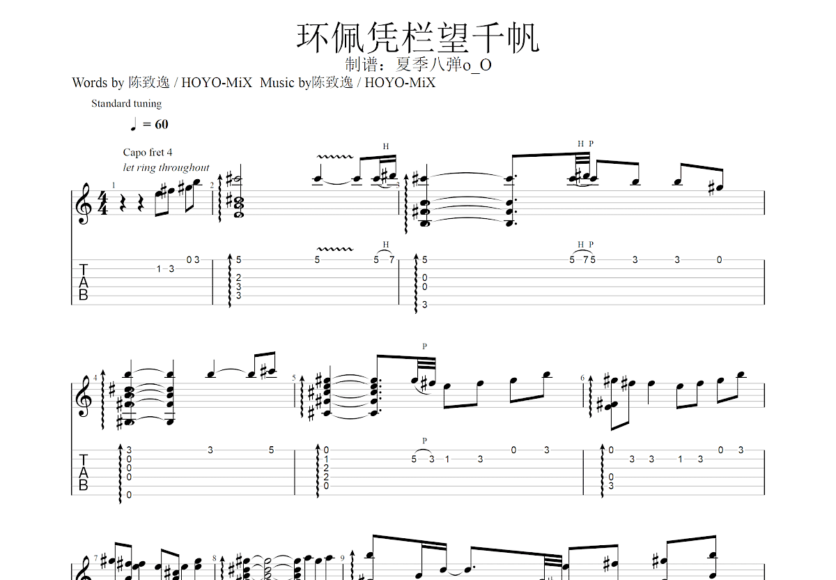 环佩凭栏望千帆吉他谱预览图