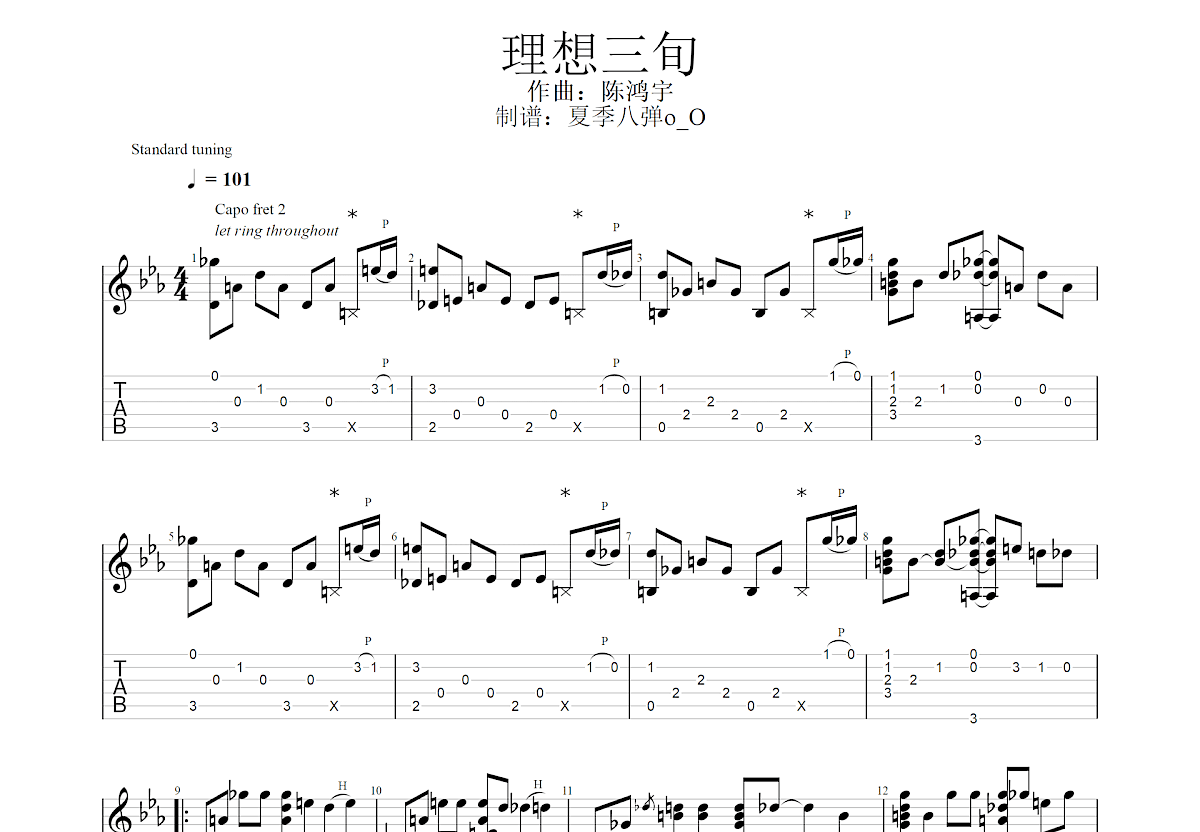 理想三旬吉他谱预览图