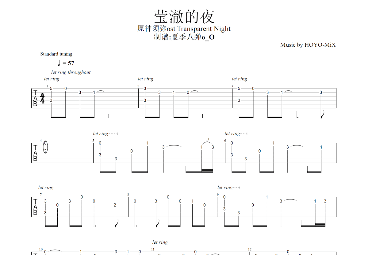 莹澈的夜吉他谱预览图