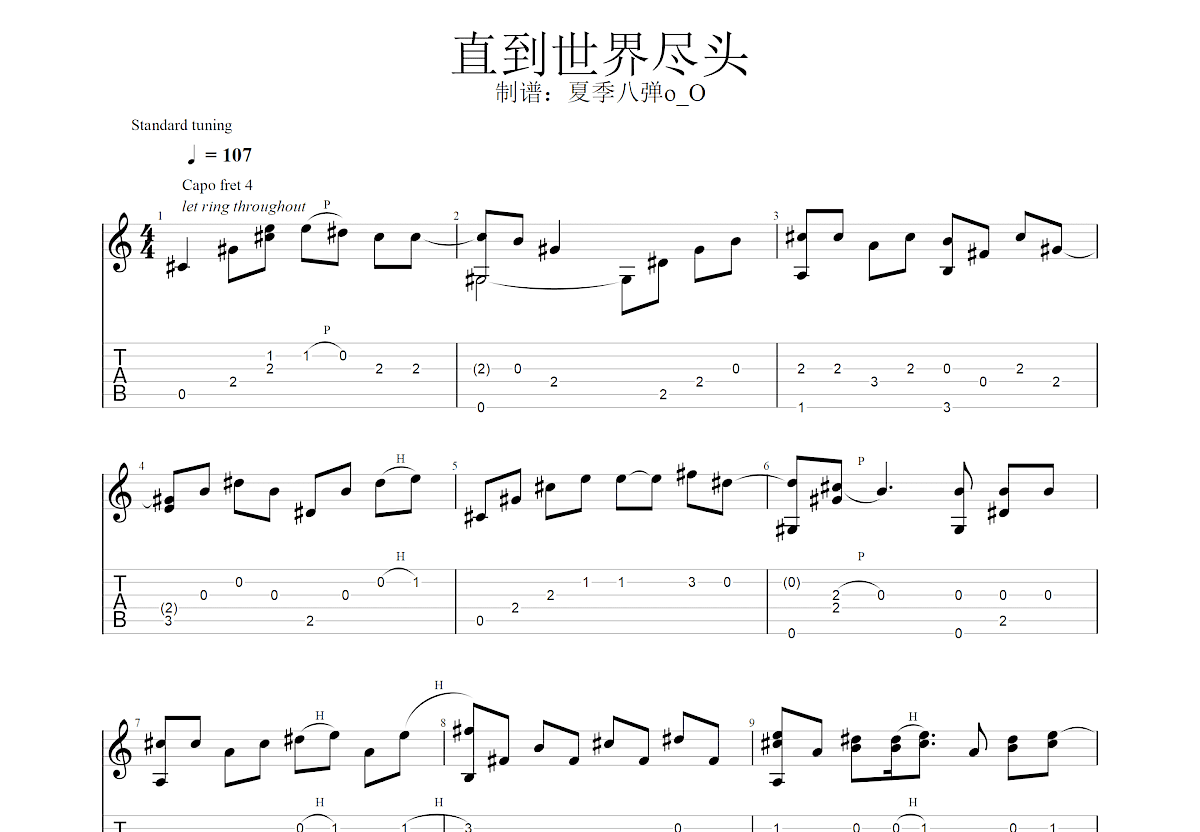 直到世界尽头吉他谱预览图