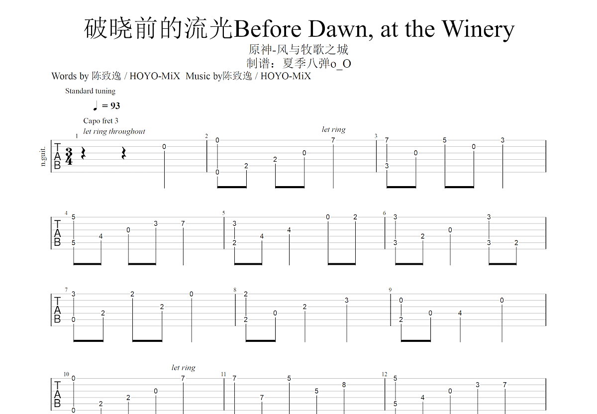 破晓前的流光Before Dawn, at the Winery吉他谱预览图