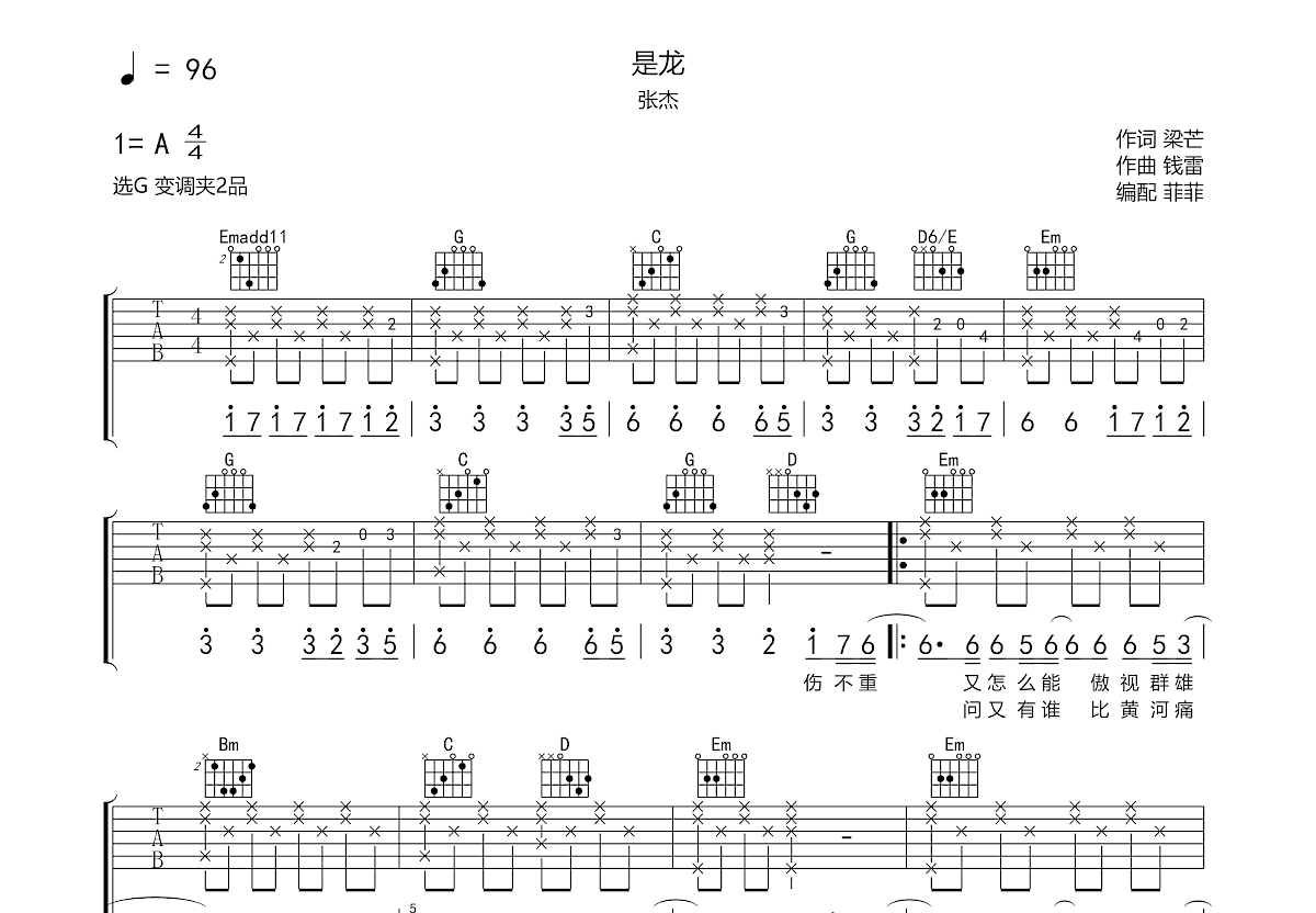是龙吉他谱预览图