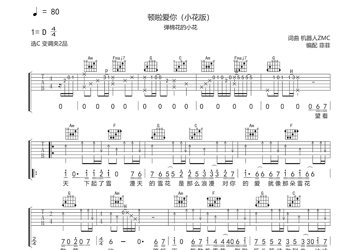 顿啦爱你吉他谱预览图