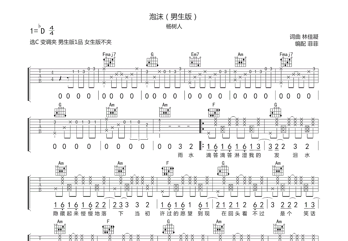 泡沫吉他谱预览图