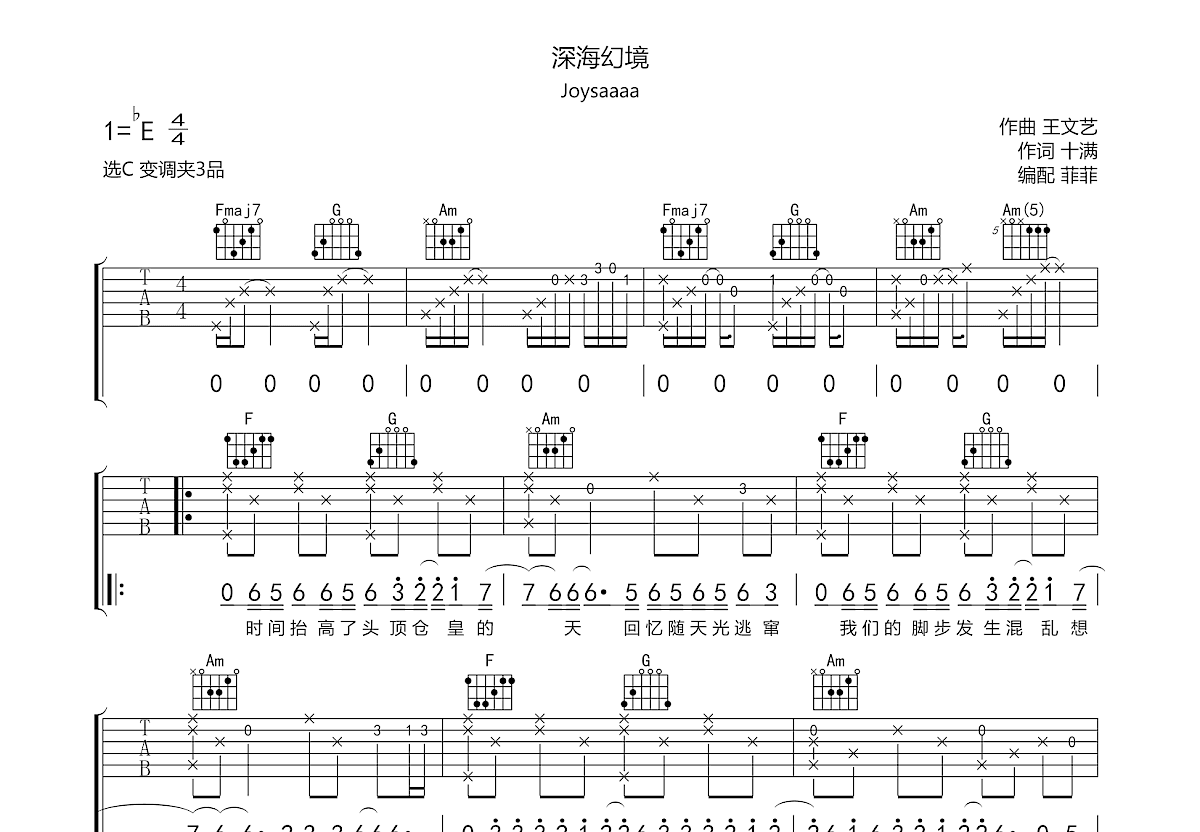 深海幻境吉他谱预览图