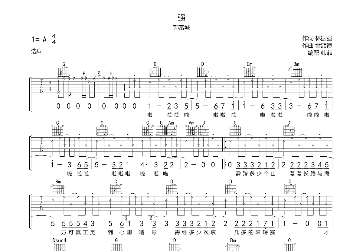 强吉他谱预览图