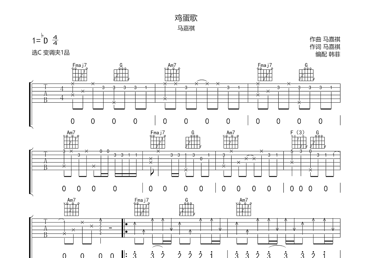 鸡蛋歌吉他谱预览图