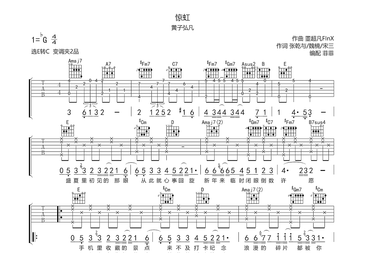 惊虹吉他谱预览图