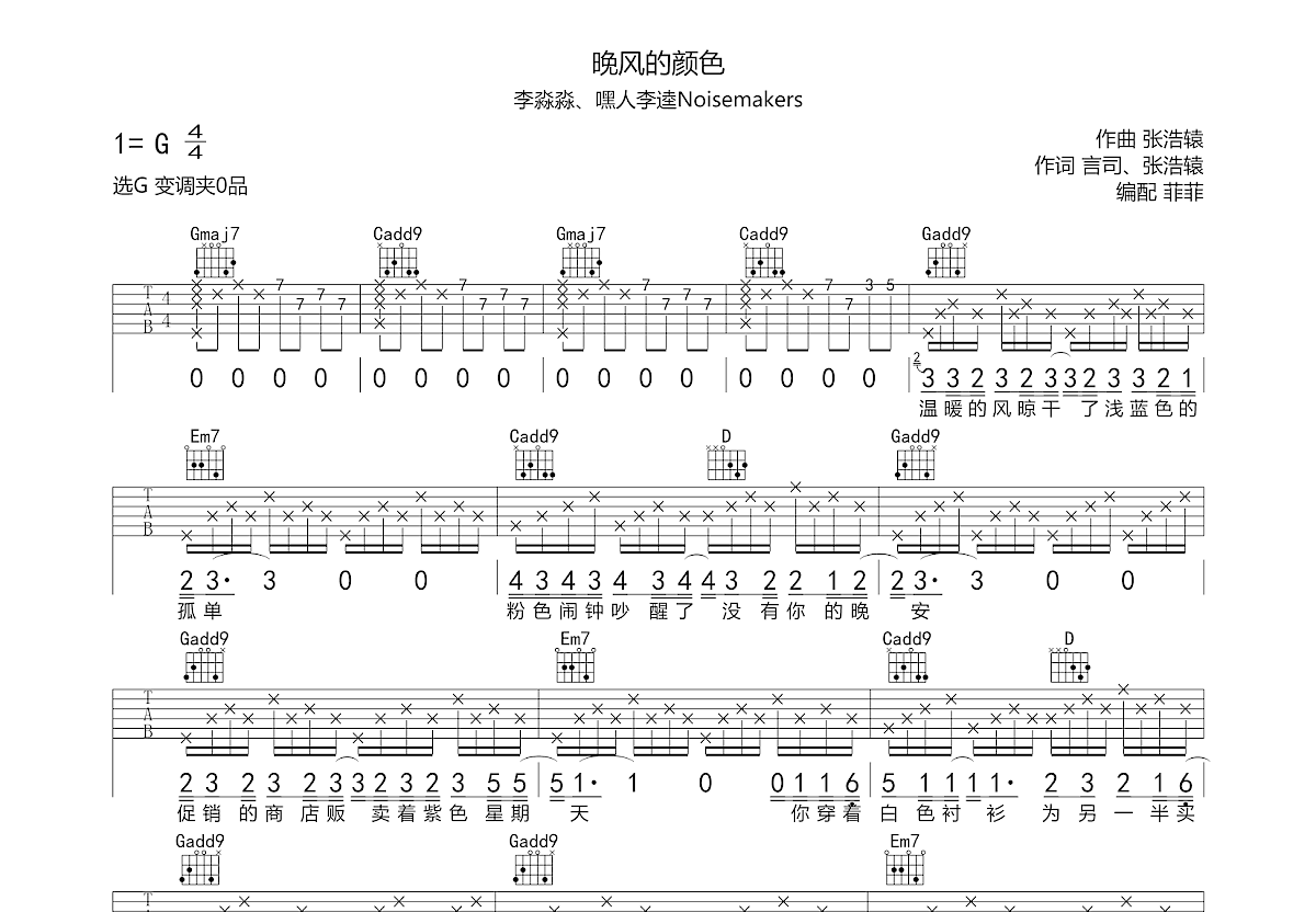 晚风的颜色吉他谱预览图