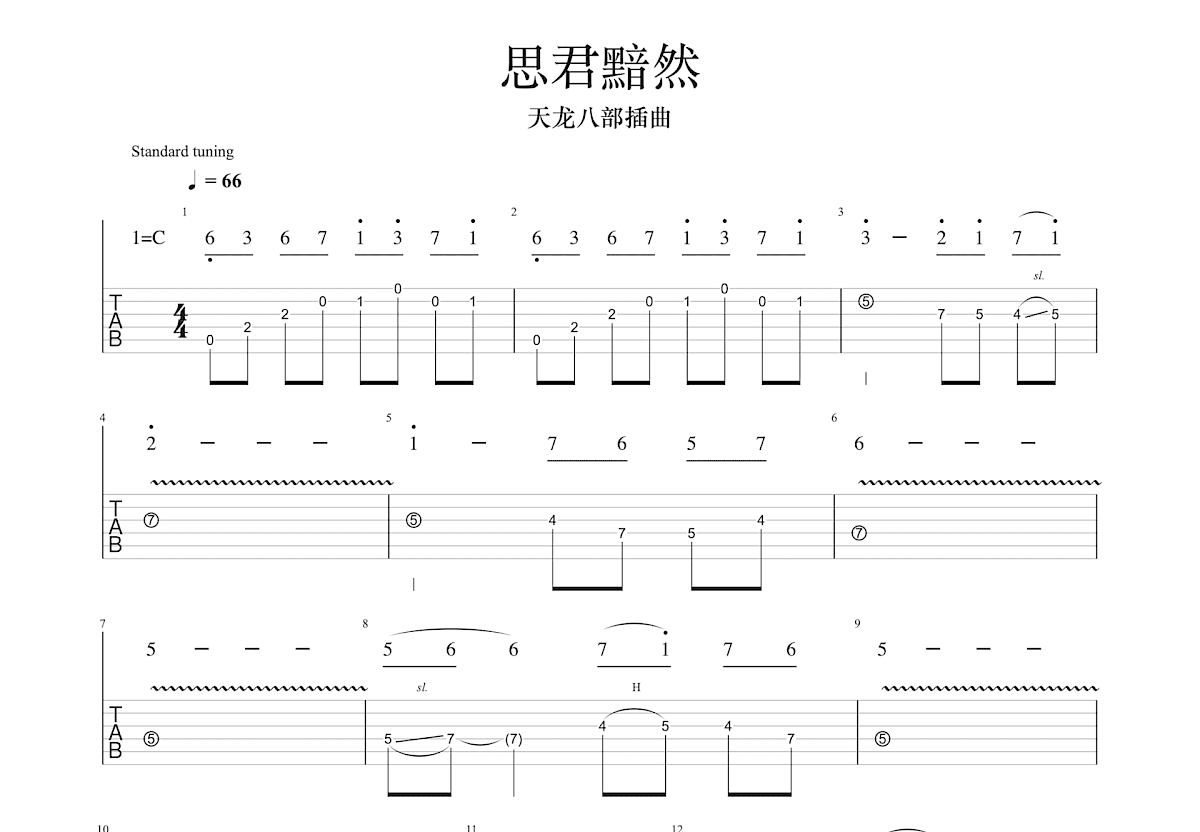 思君黯然吉他谱预览图