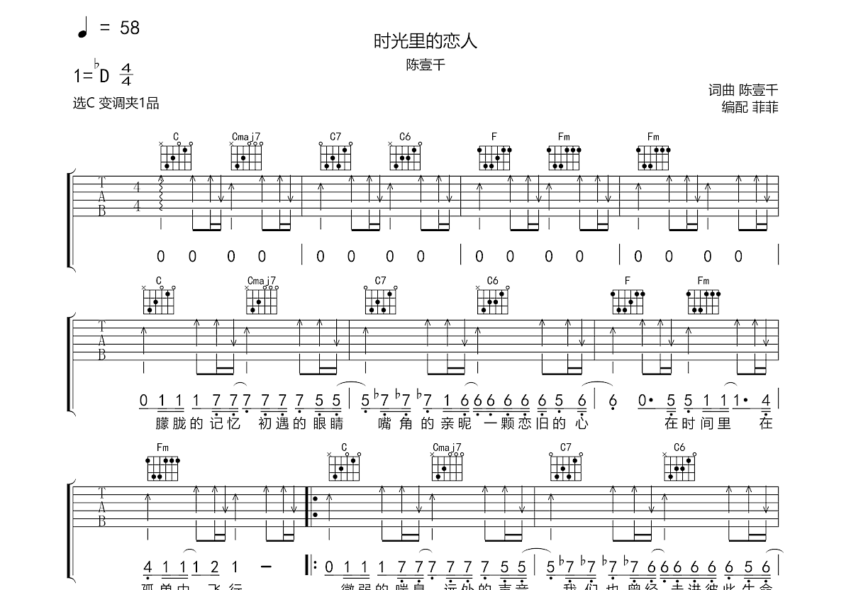 时光里的恋人吉他谱预览图