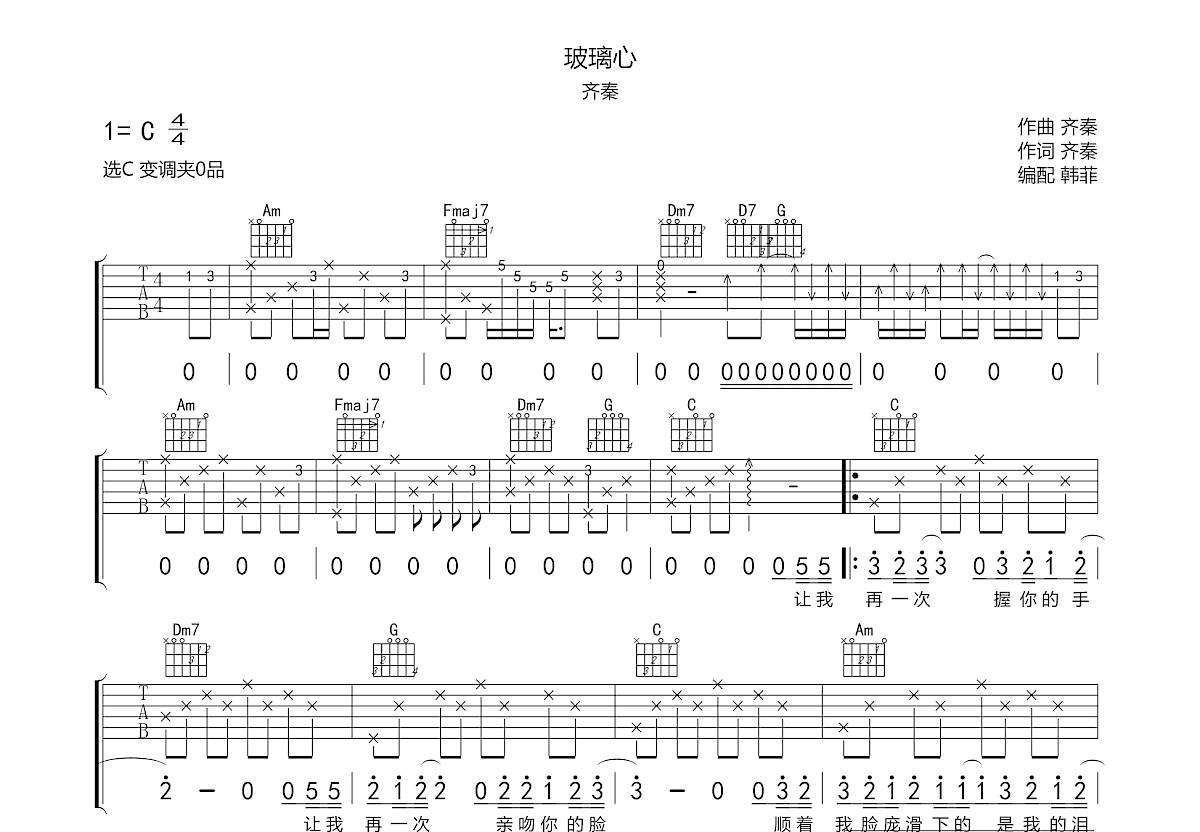 玻璃心吉他谱预览图