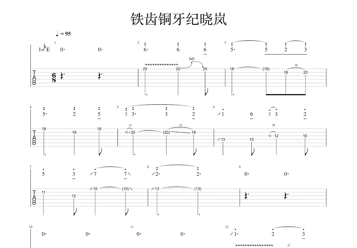 铁齿铜牙纪晓岚吉他谱预览图