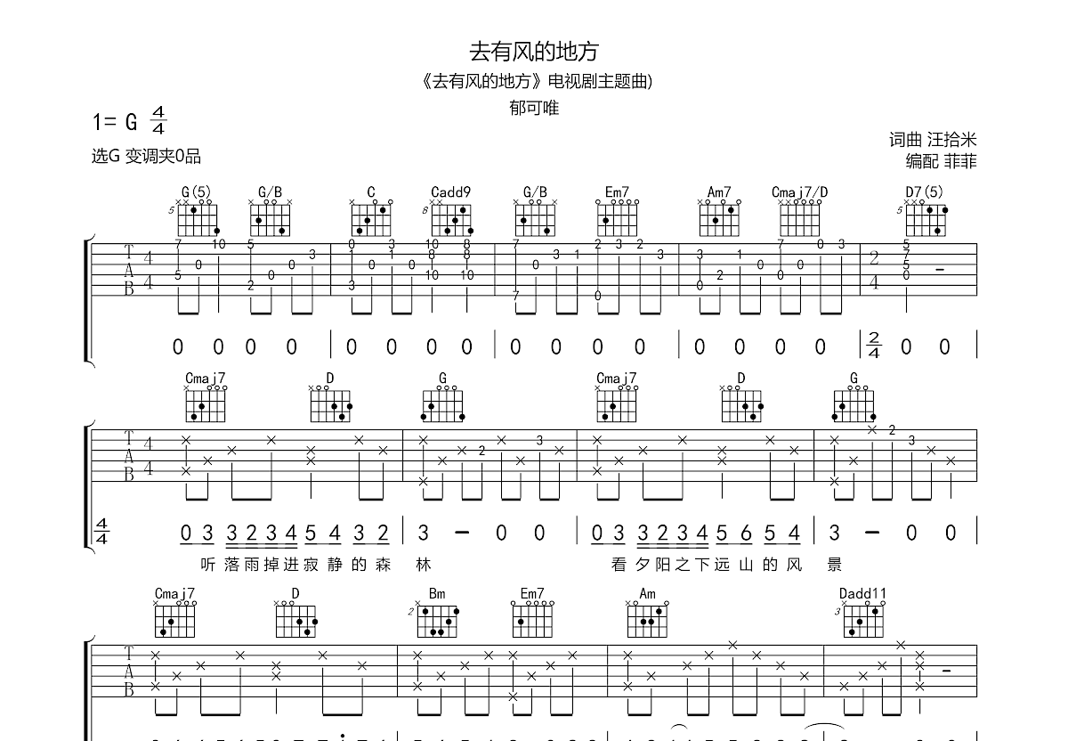 去有风的地方吉他谱预览图