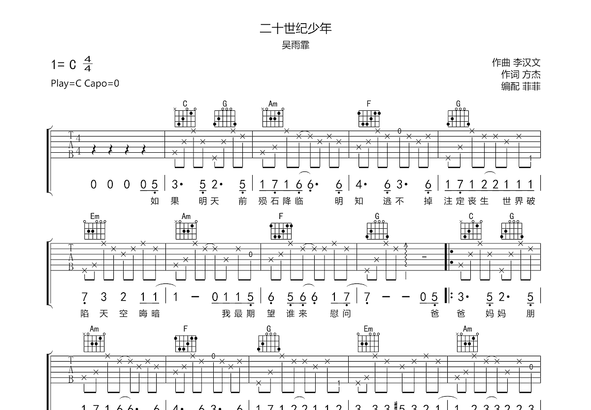 二十世纪少年吉他谱预览图