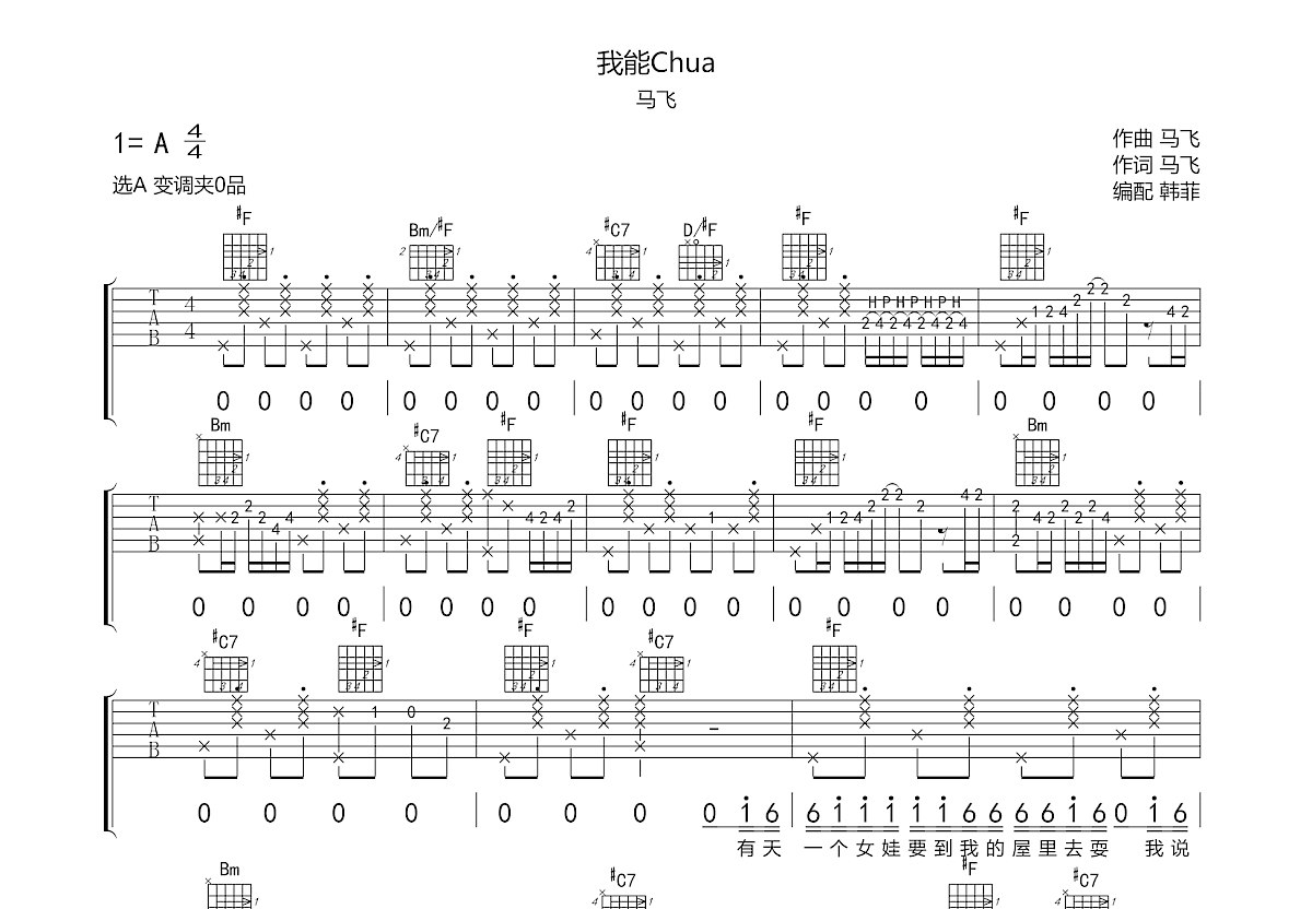 我能chua吉他谱预览图