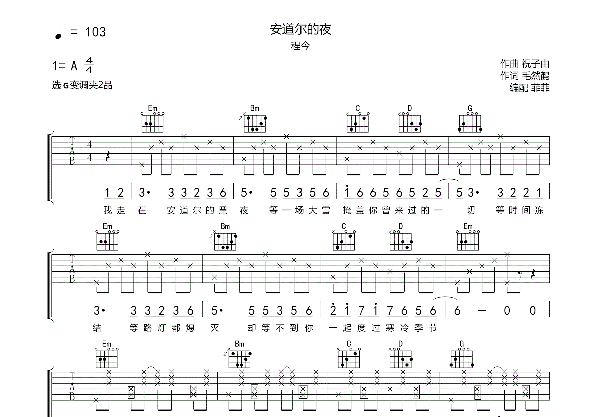 安道尔的夜吉他谱预览图