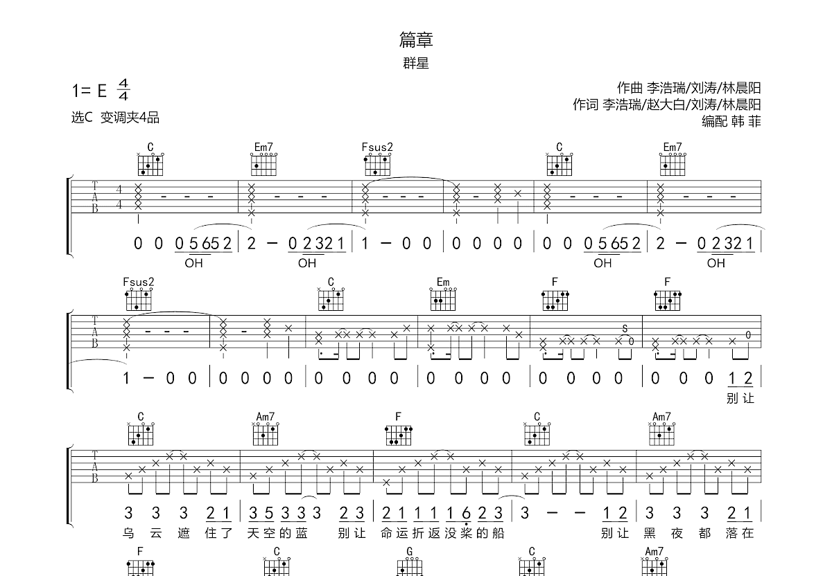 篇章吉他谱预览图