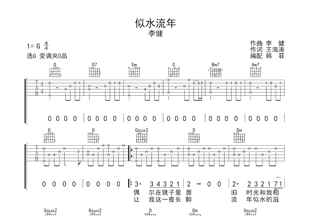 似水流年吉他谱预览图