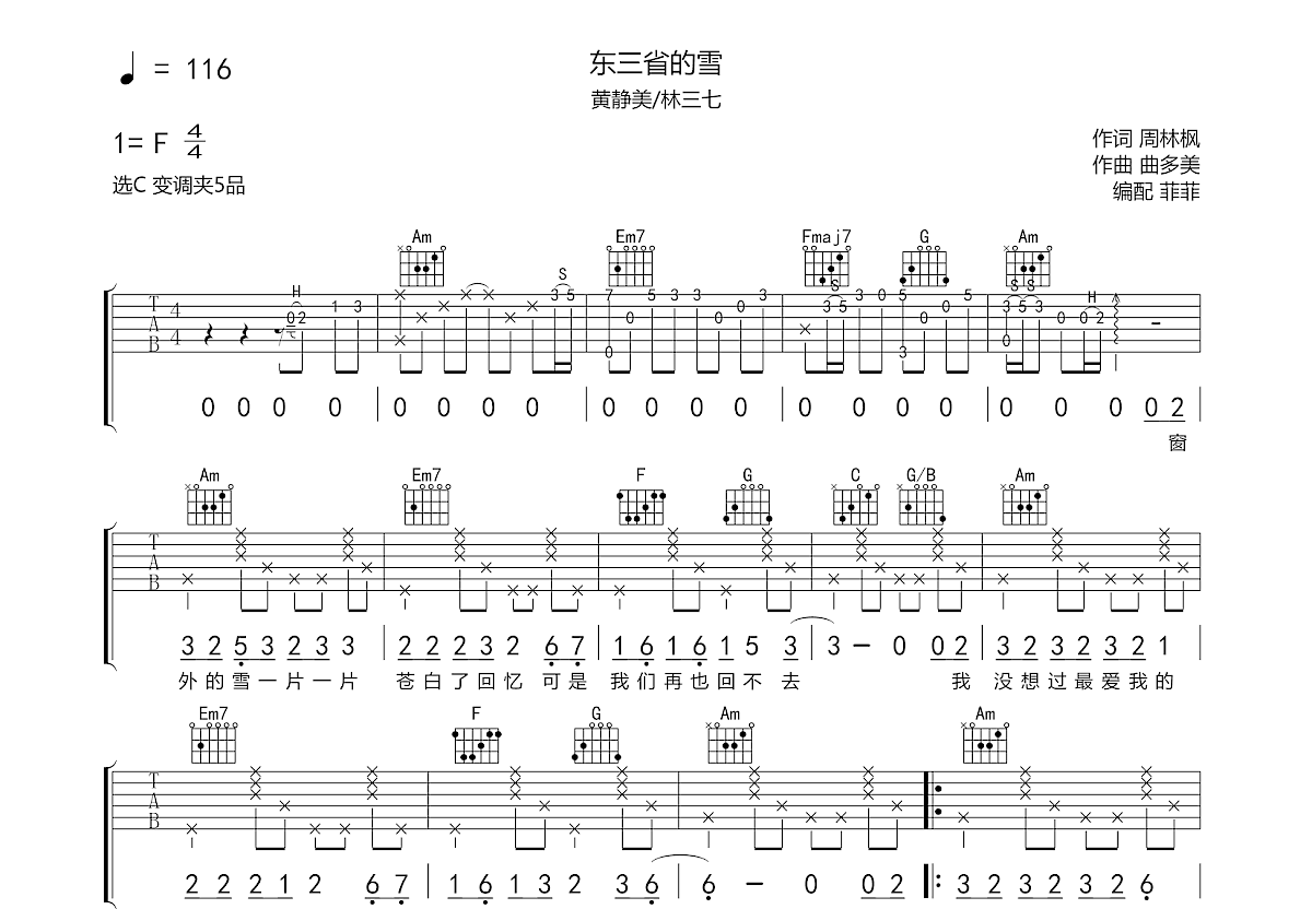 东三省的雪吉他谱预览图