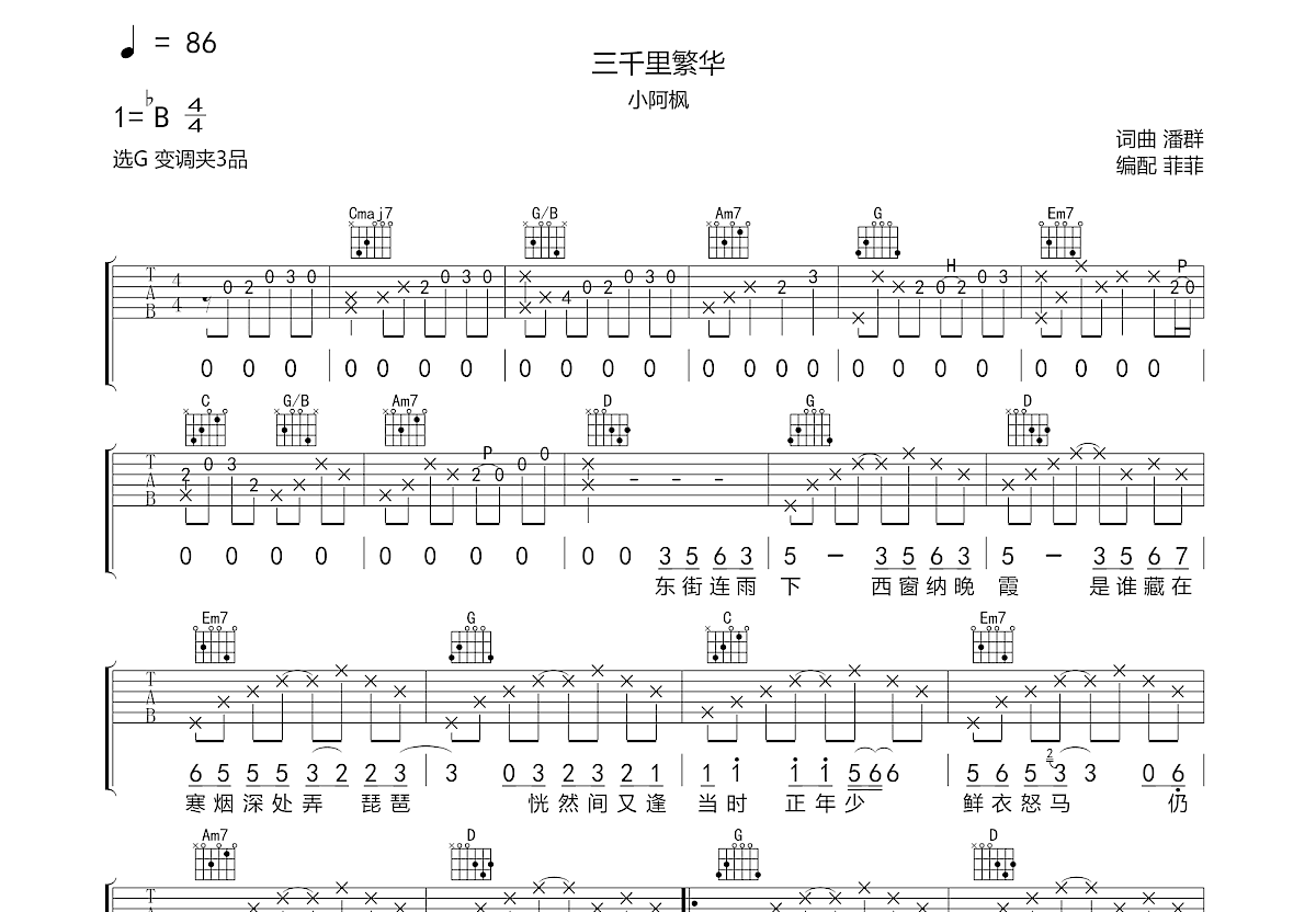 三千里繁华吉他谱预览图