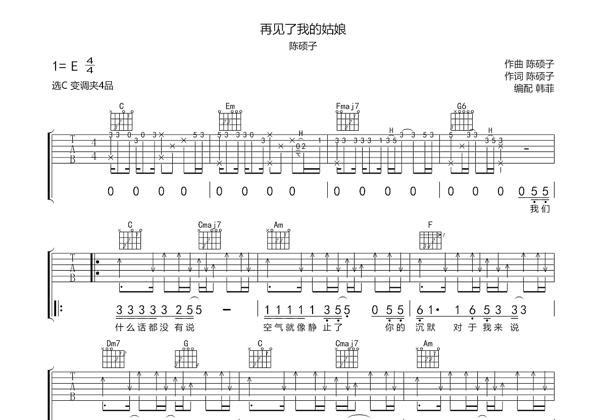 再见了我的姑娘吉他谱预览图