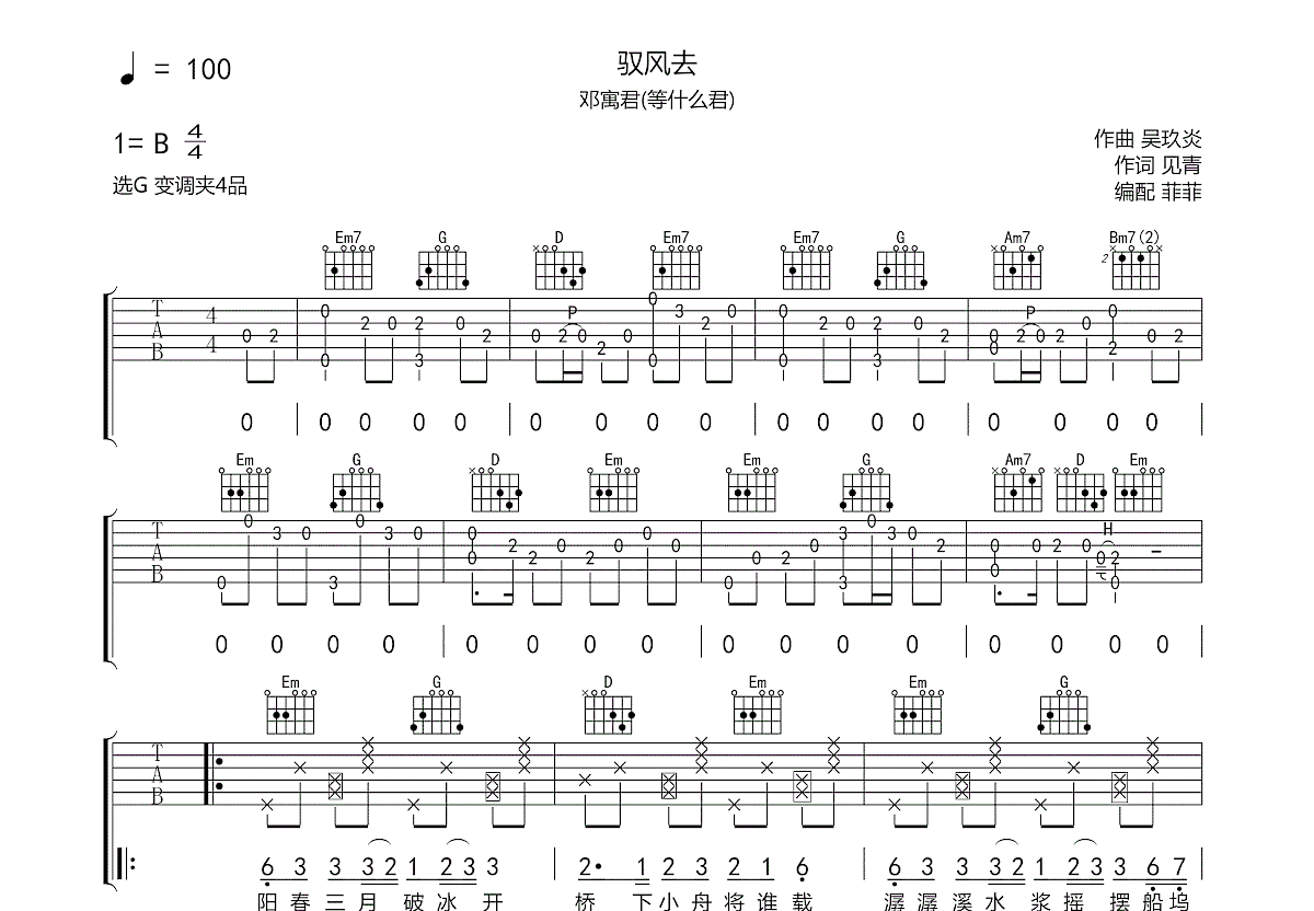 驭风去吉他谱预览图