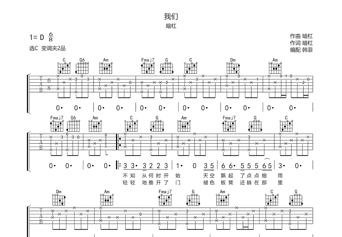 我们吉他谱预览图