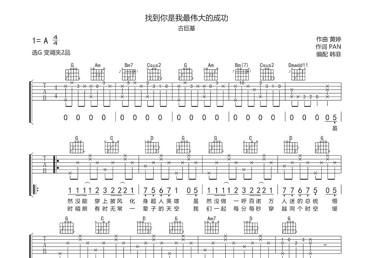 找到你是我最大的成功吉他谱预览图