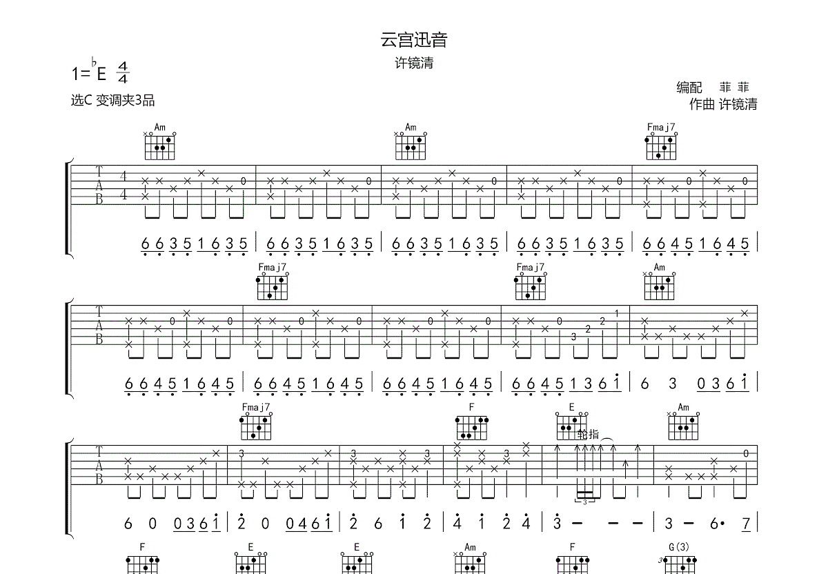 云宫迅音吉他谱预览图