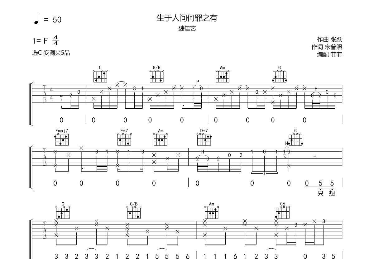 生于人间何罪之有吉他谱预览图