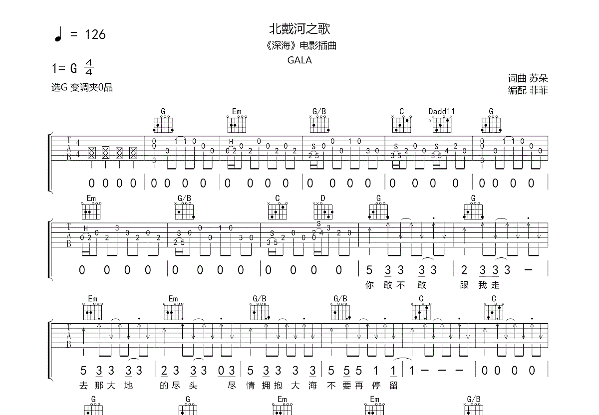 北戴河之歌吉他谱预览图