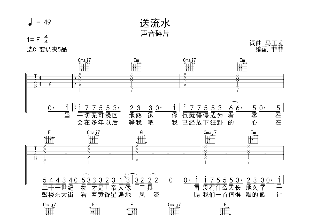 送流水吉他谱预览图