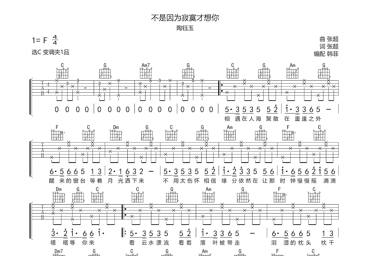 不是因为寂寞才想你吉他谱预览图