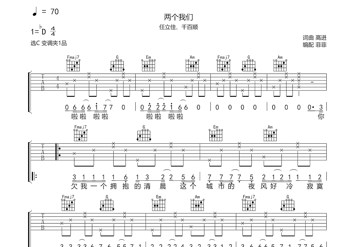 两个我们吉他谱预览图
