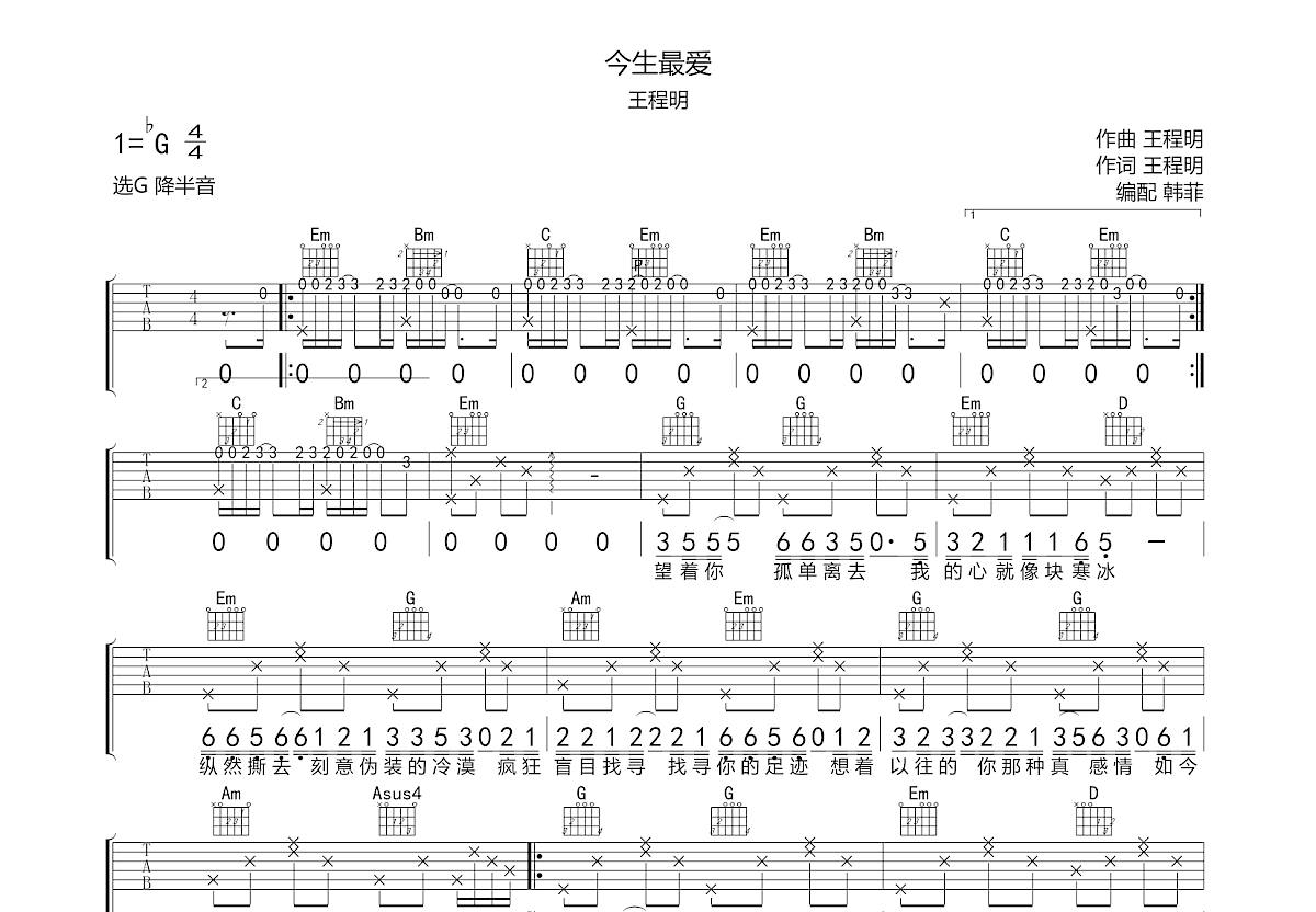 今生最爱吉他谱预览图