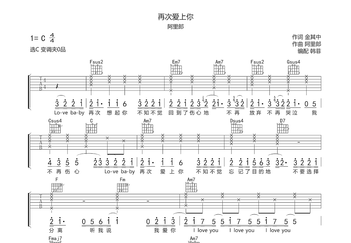 再次爱上你吉他谱预览图