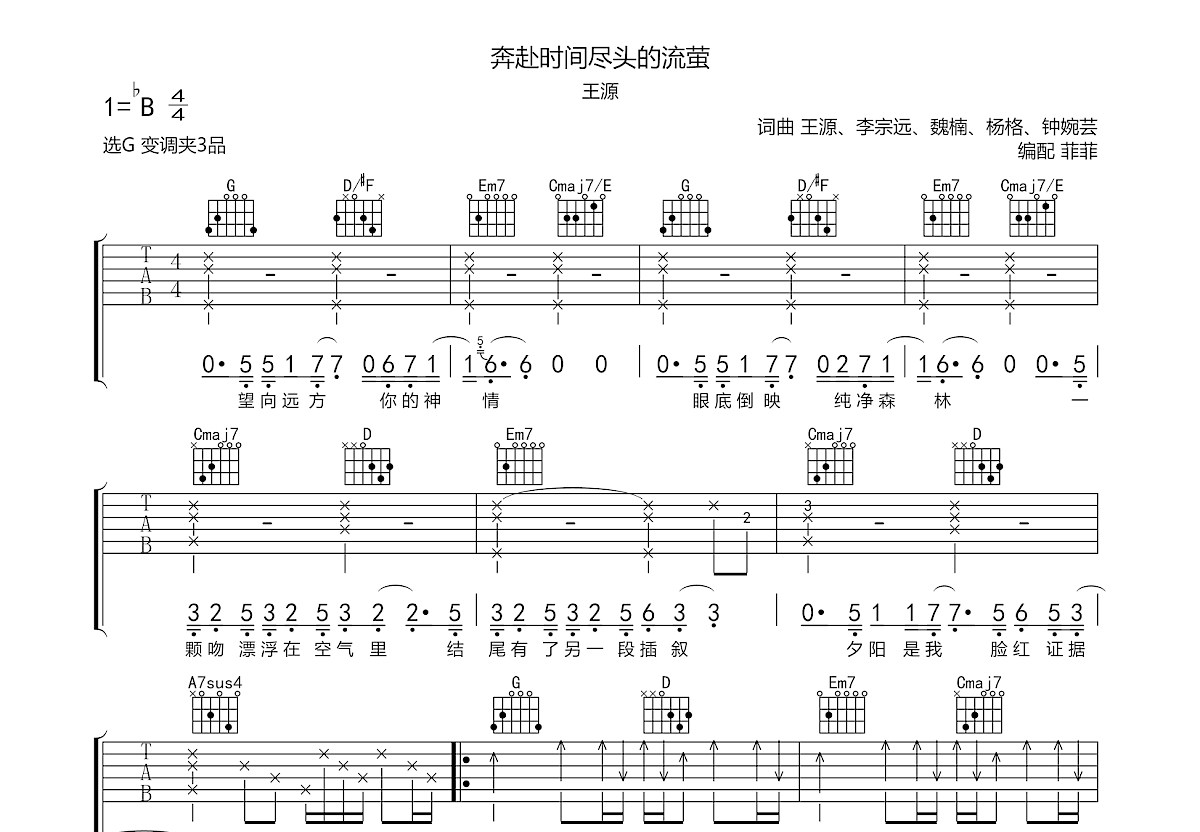 奔赴时间尽头的流萤吉他谱预览图