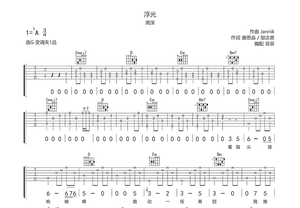 浮光吉他谱预览图