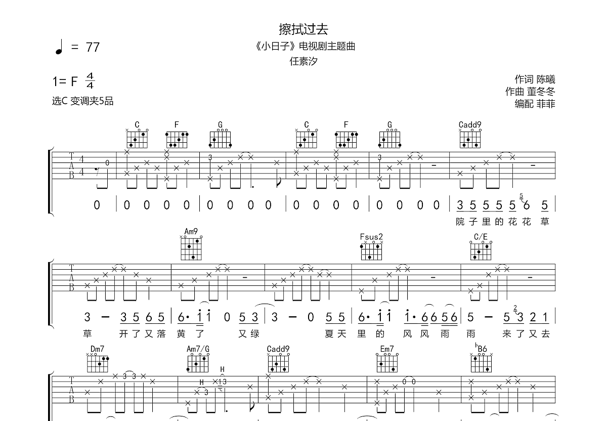 擦拭过去吉他谱预览图