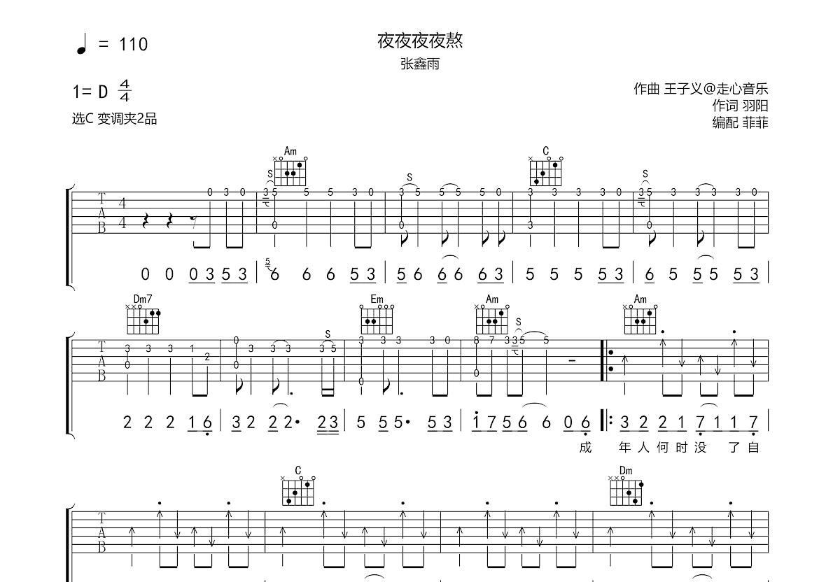 夜夜夜夜熬吉他谱预览图