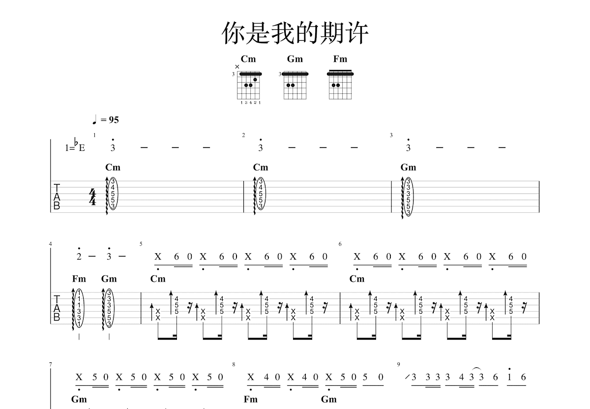 你是我的期许吉他谱预览图