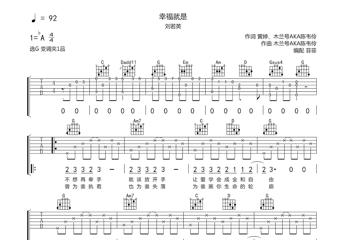 幸福就是吉他谱预览图