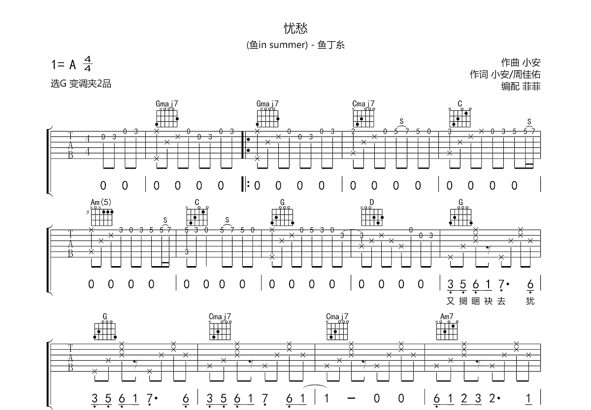 忧愁吉他谱预览图