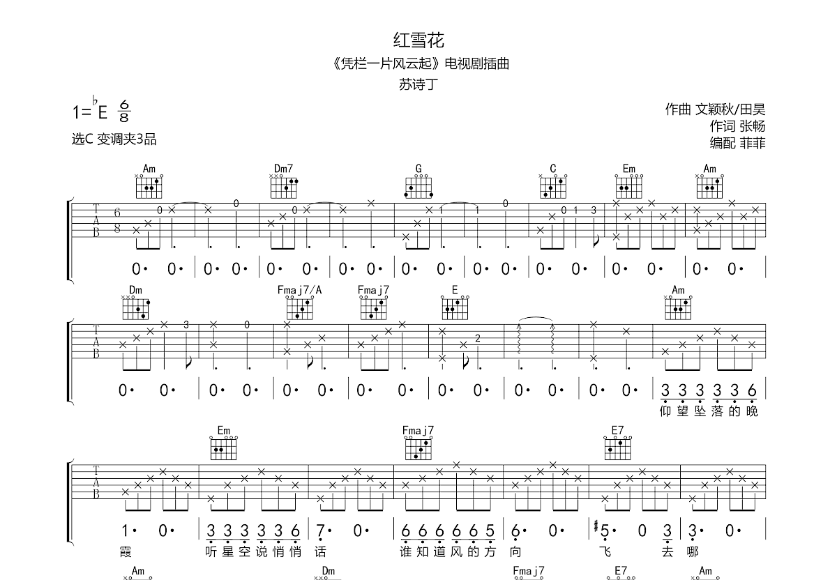 红雪花吉他谱预览图