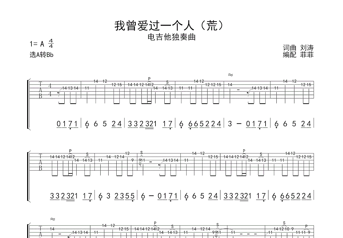 我曾爱过一个人吉他谱预览图