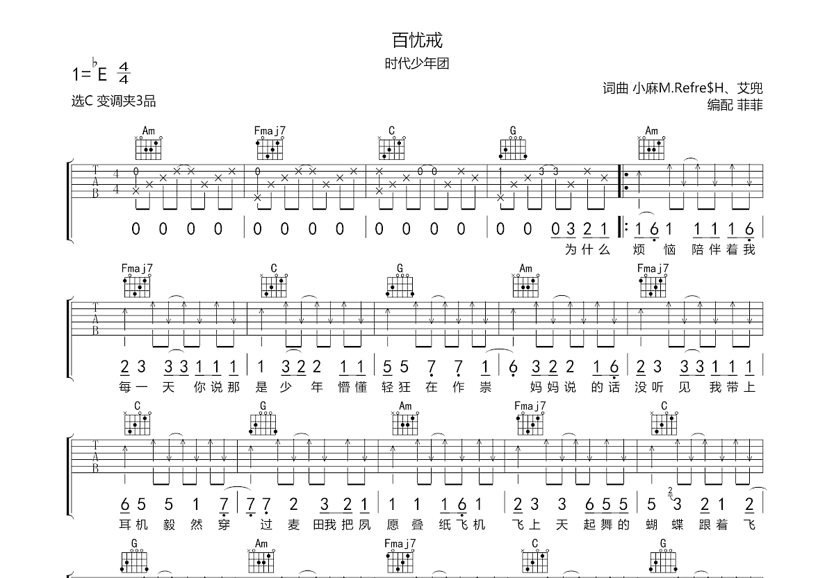 百忧戒吉他谱预览图