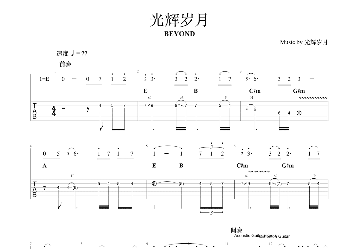 光辉岁月吉他谱预览图