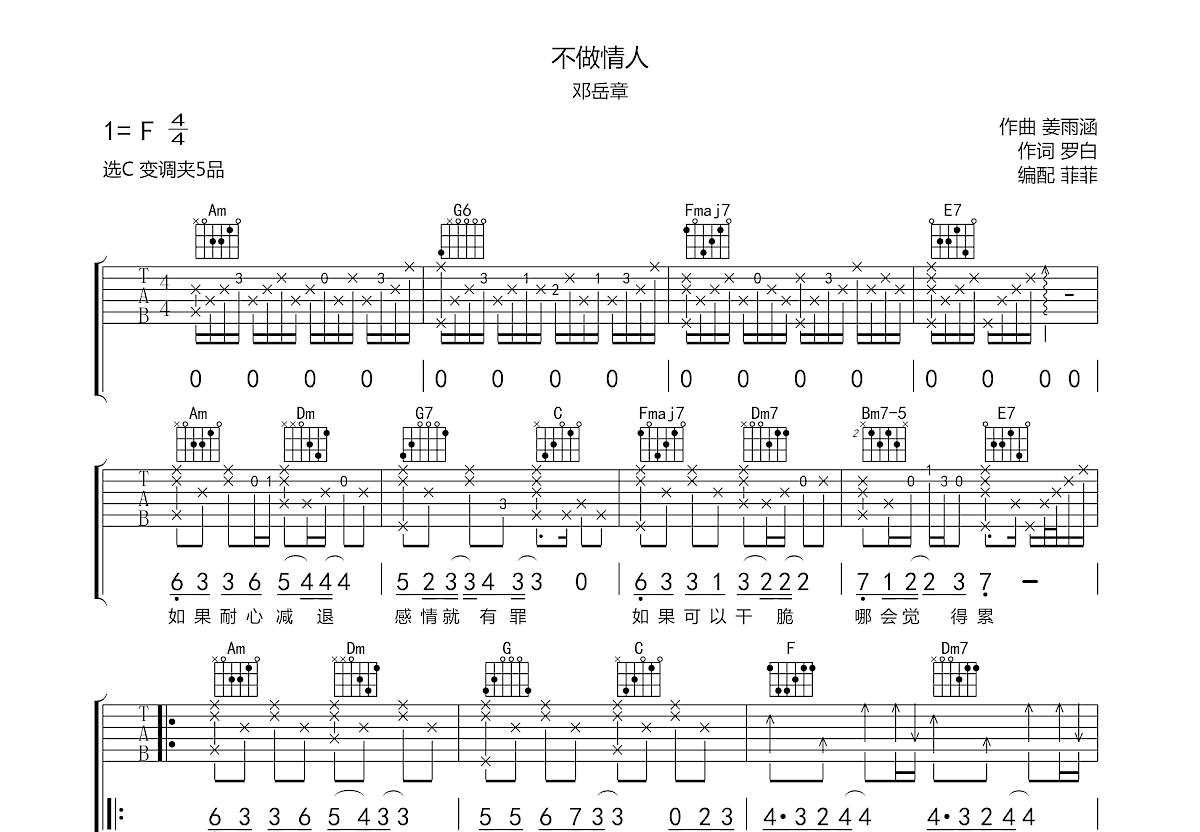 不做情人吉他谱预览图