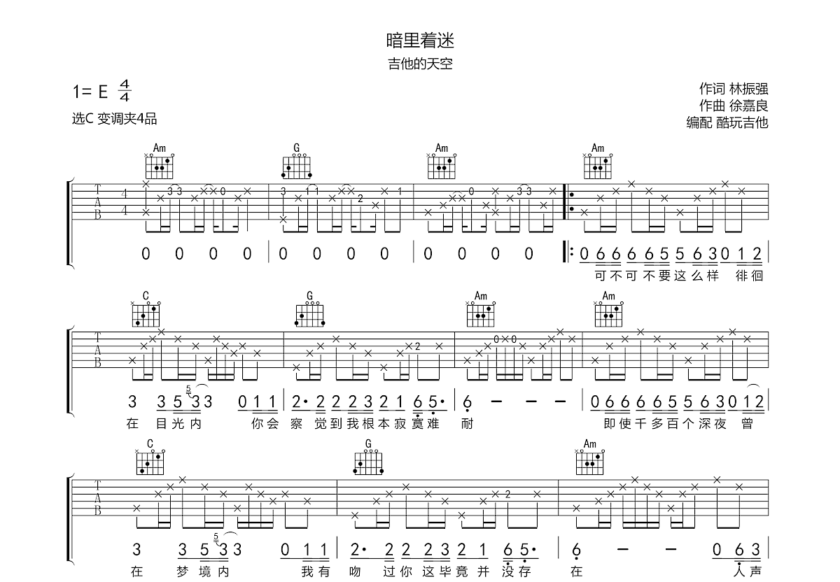 暗里着迷吉他谱预览图